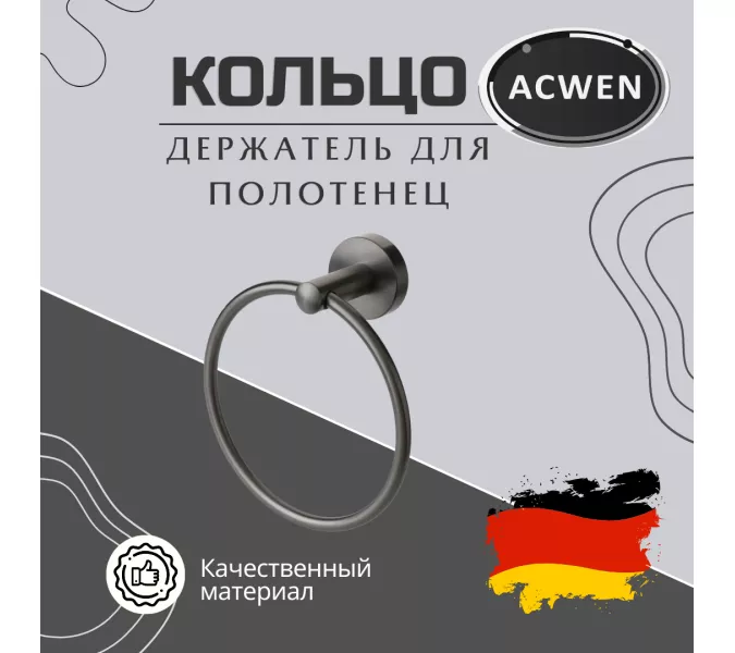 Держатель полотенец кольцо ACWEN SS84611GG