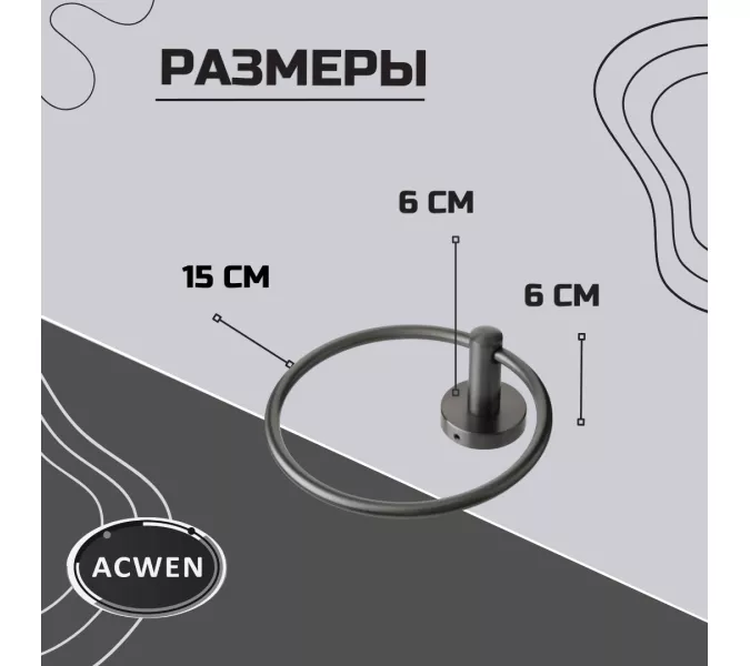 Держатель полотенец кольцо ACWEN SS84611GG, изображение 3