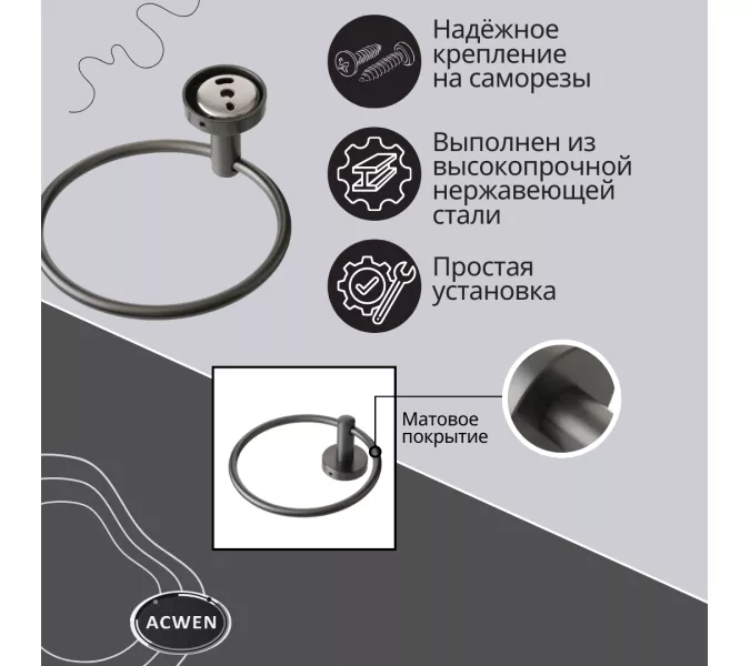 Держатель полотенец кольцо ACWEN SS84611GG, изображение 4