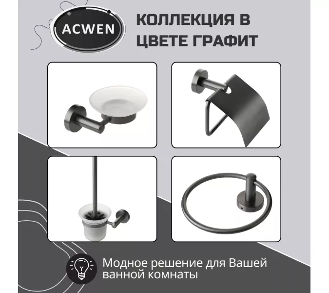 Держатель для туалетной щетки ACWEN SS84604GG с щеткой, изображение 5