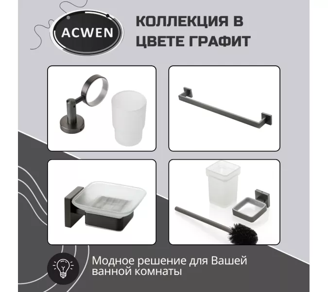 Держатель для туалетной щетки ACWEN SS84704GG с щеткой, изображение 6