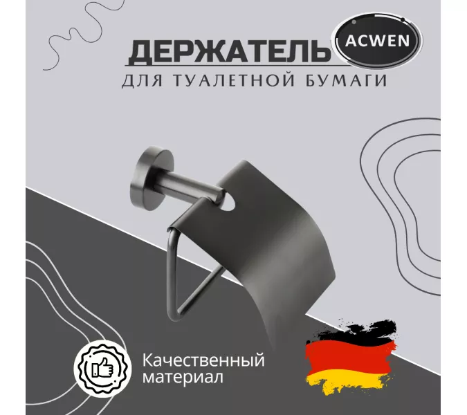 Держатель для туалетной бумаги ACWEN SS84610GG