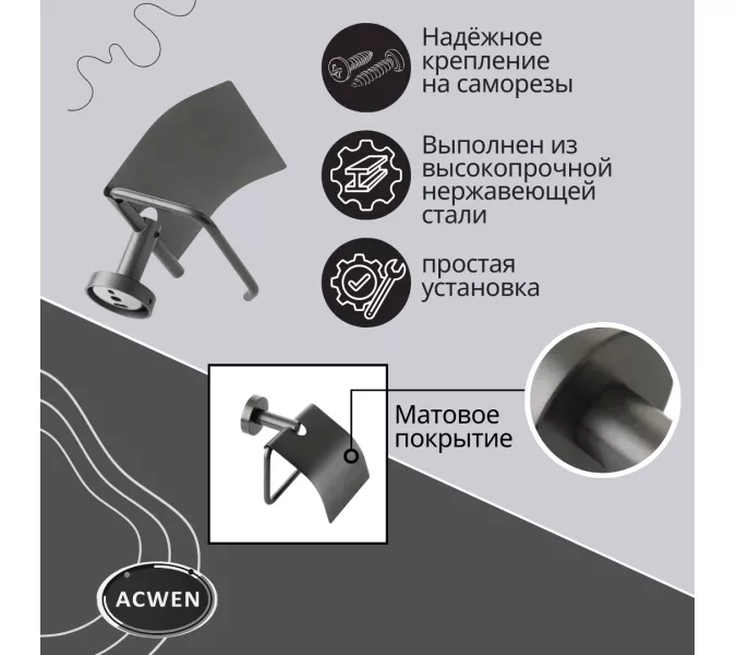 Держатель для туалетной бумаги ACWEN SS84610GG, изображение 4