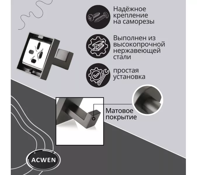 Крючок для полотенец ACWEN SS84706GG одинарный, квадратный, изображение 4