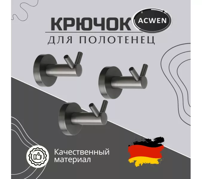 Крючок для полотенец двойной ACWEN SS84606GGS