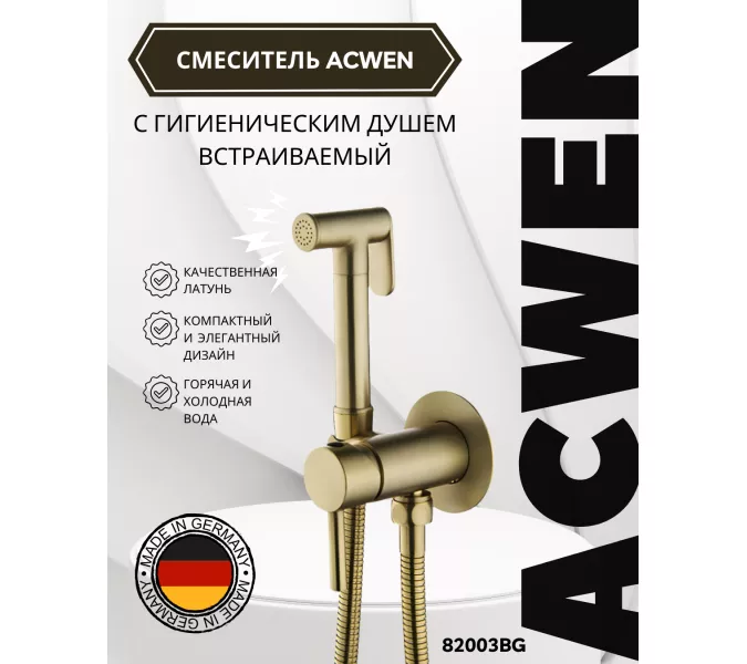 Душ гигиенический ACWEN 82003BG матовое золото, Выбрать цвет: Золото матовое