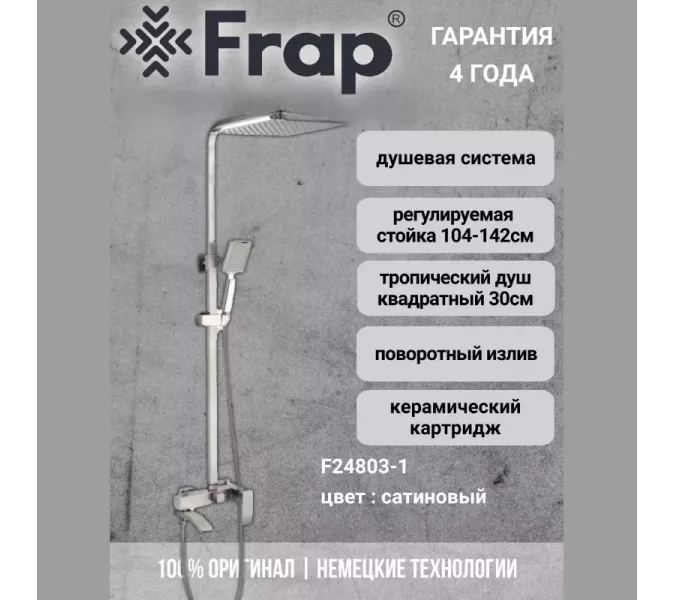 Душевая стойка со смесителем Frap F24803-1