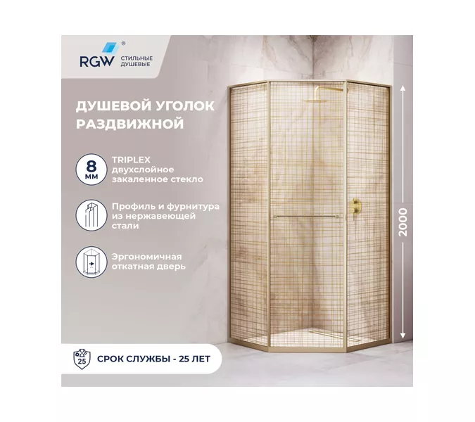 Душевой уголок RGW SV-82Gb "L/R" золото, Цвет стекла: Золотая вуаль, Цвет профиля: Золото, Выбрать размер: 900x900, Ориентация: левый сдвиг