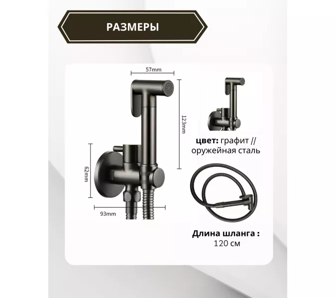 Душ гигиенический ACWEN 82217GG  графит, изображение 5