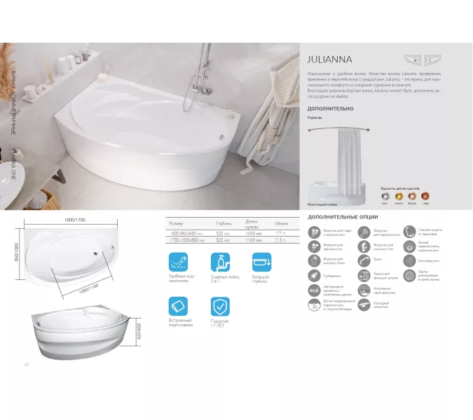 Ванна 1Marka JULIANNA  /R  170х100, Выбрать размер: 170*100, Ориентация: Правая , изображение 6