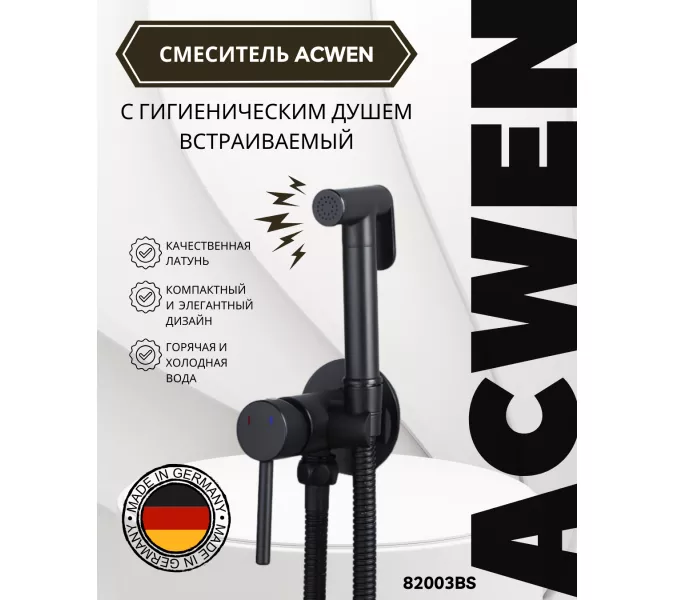 Душ гигиенический ACWEN 82003BS черный матовый, Выбрать цвет: Черный матовый
