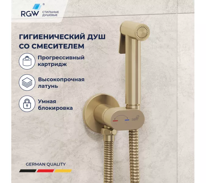 Гигиенический душ со смесителем RGW SP-213Gb, Выбрать цвет: Золото