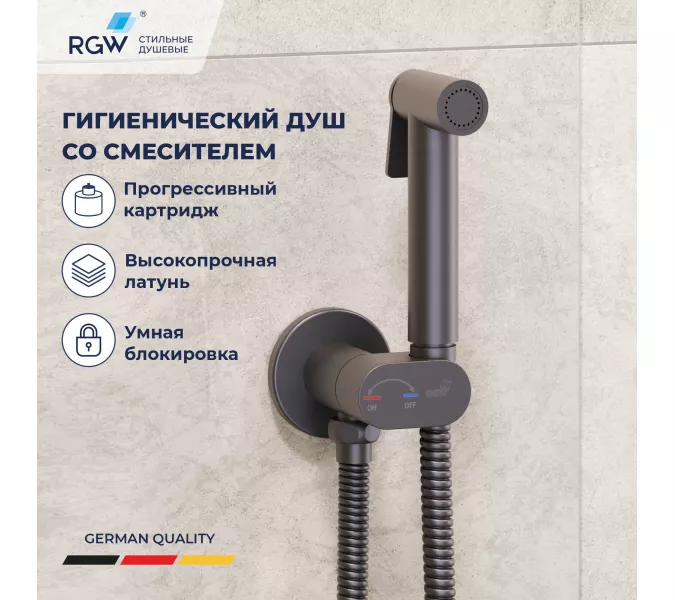 Гигиенический душ со смесителем RGW SP-213Gr, Выбрать цвет: Оружейная сталь