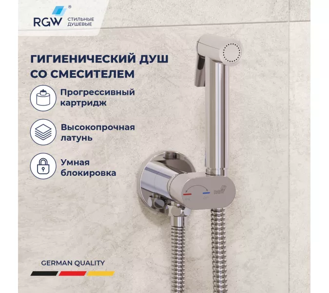 Гигиенический душ со смесителем RGW SP-213, Выбрать цвет: Хром