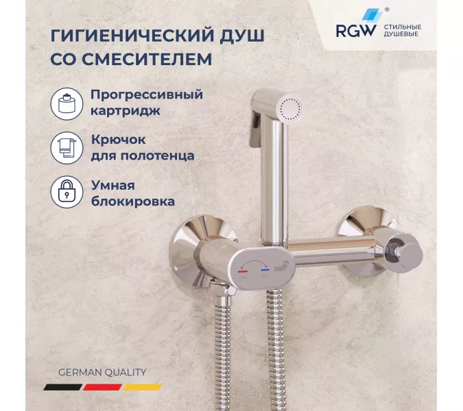 Гигиенический душ с поворотным управлением RGW SP-216, Выбрать цвет: Хром
