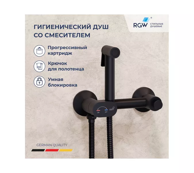 Гигиенический душ с поворотным управлением RGW SP-216B, Выбрать цвет: Черный