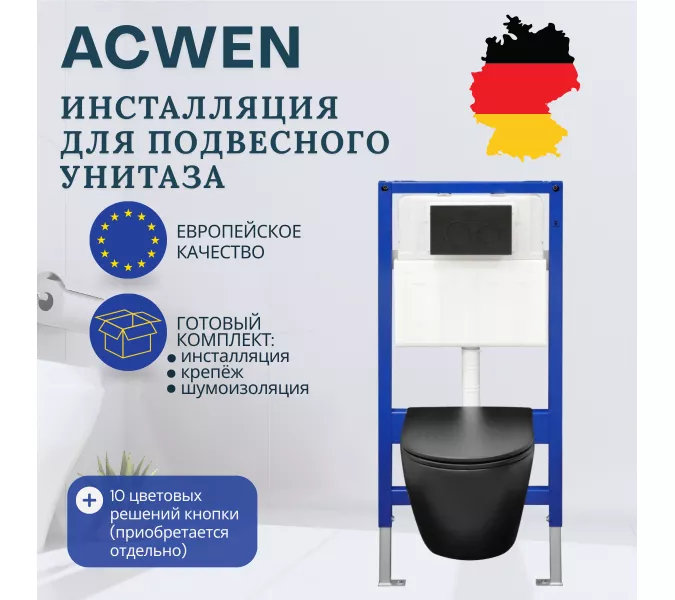 Инсталляция ACWEN для подвесного унитаза