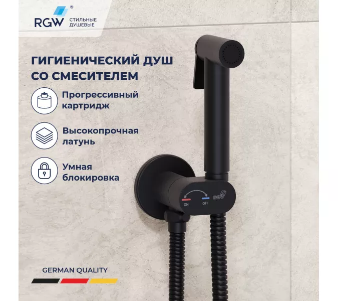Гигиенический душ со смесителем RGW SP-213B, Выбрать цвет: Черный