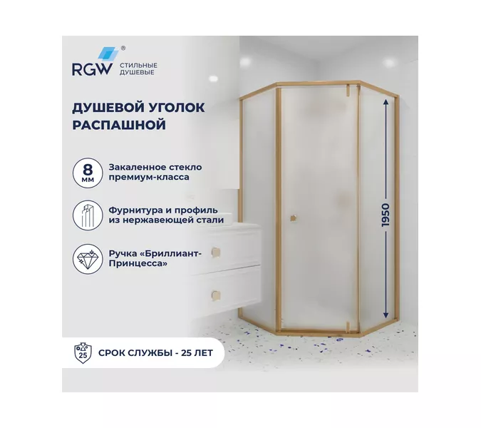 Душевой уголок RGW HO-088Gb матовое/золото, Цвет стекла: матовое, Цвет профиля: Золото, Выбрать размер: 90х90