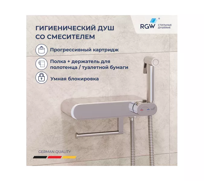 Гигиенический душ со смесителем RGW SP-222, Выбрать цвет: Хром
