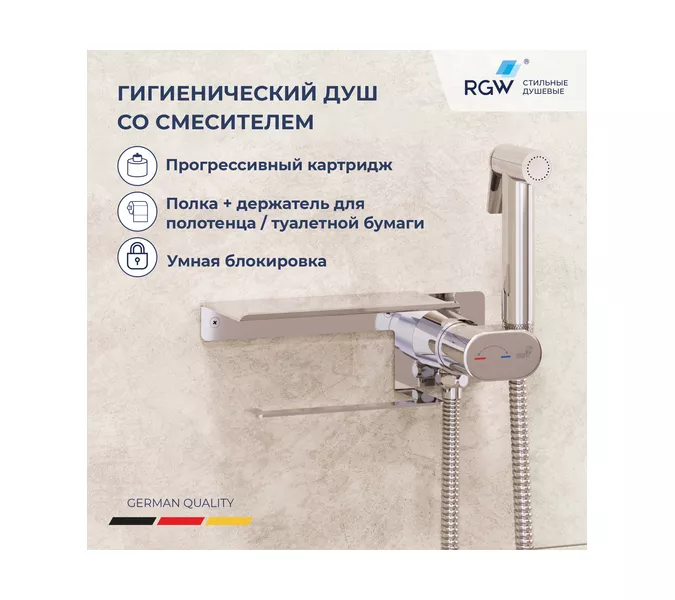 Гигиенический душ со смесителем RGW SP-221, Выбрать цвет: Хром