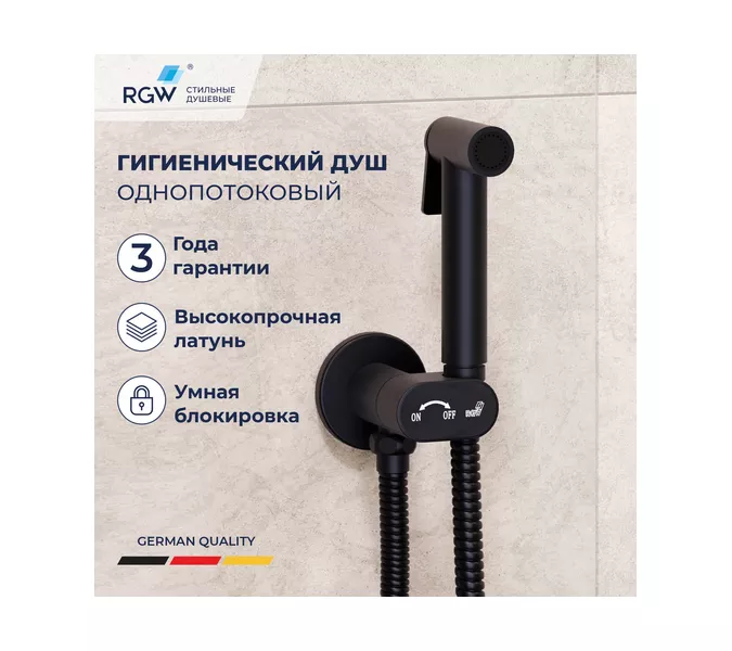 Гигиенический душ со смесителем RGW SP-210B, Выбрать цвет: Черный