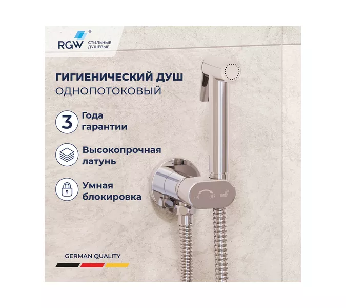 Гигиенический душ со смесителем RGW SP-210, Выбрать цвет: Хром