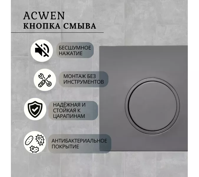 Кнопка для инсталляции ACWEN графит, Выбрать цвет: Графит, изображение 2