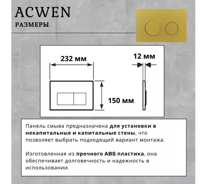 Кнопка для инсталляции ACWEN золото матовое, Выбрать цвет: Золото матовое, изображение 3