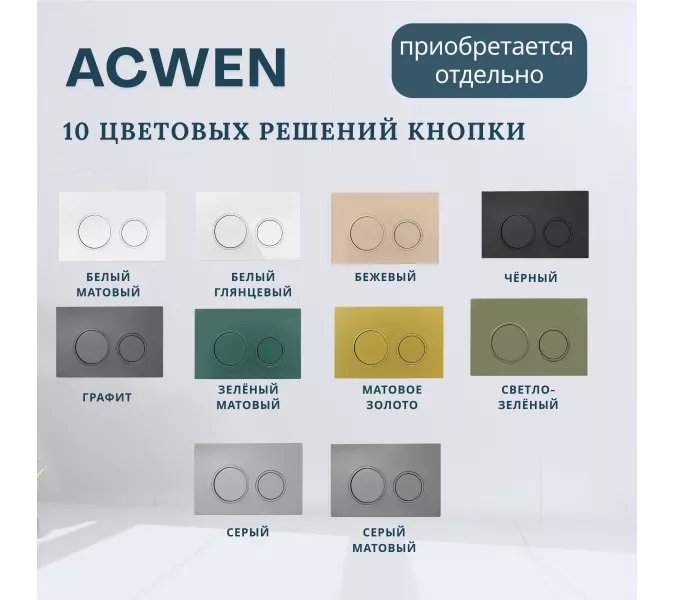 Инсталляция ACWEN для подвесного унитаза, изображение 9