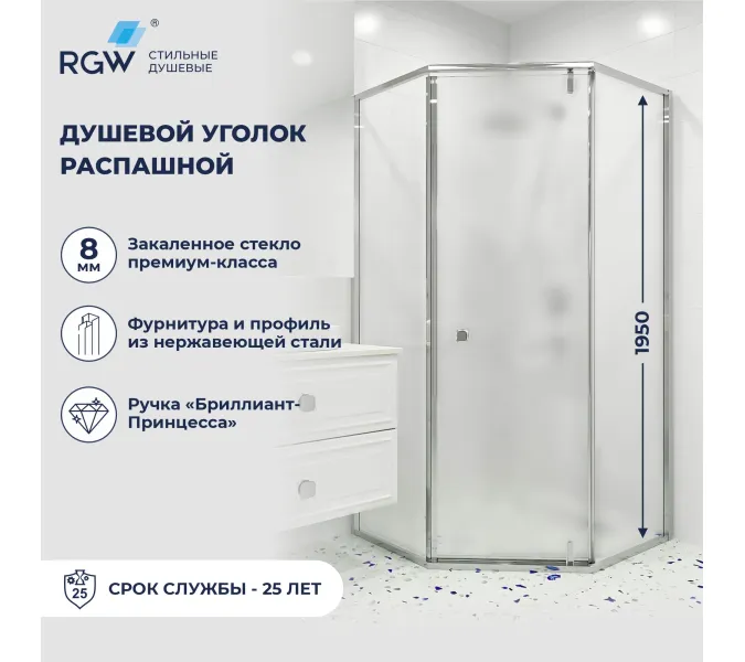 Душевой уголок RGW HO-088 матовое/хром, Цвет стекла: матовое, Цвет профиля: Хром, Выбрать размер: 90х90