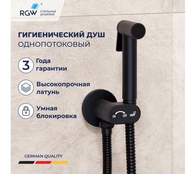 Гигиенический душ со смесителем RGW SP-210B, Выбрать цвет: Черный