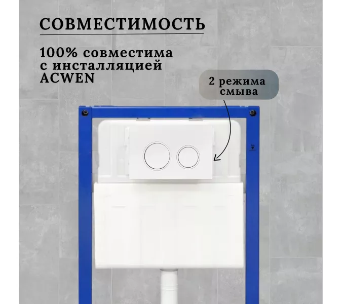 Кнопка для инсталляции ACWEN белая матовая, Выбрать цвет: Белый матовый, изображение 4