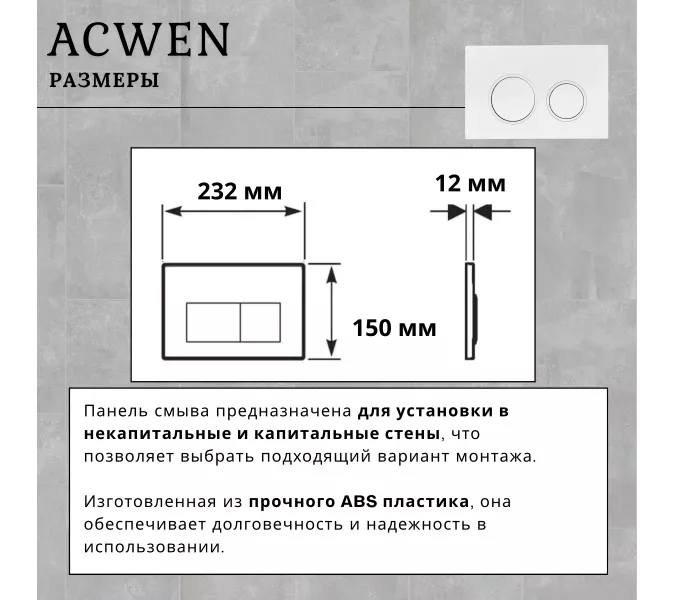 Кнопка для инсталляции ACWEN белая матовая, Выбрать цвет: Белый матовый, изображение 5