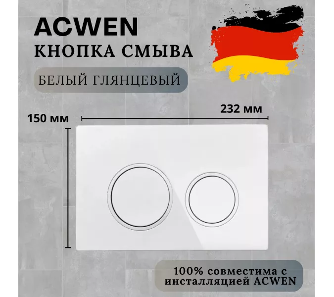 Кнопка для инсталляции ACWEN белая глянцевая, Выбрать цвет: Белый глянец