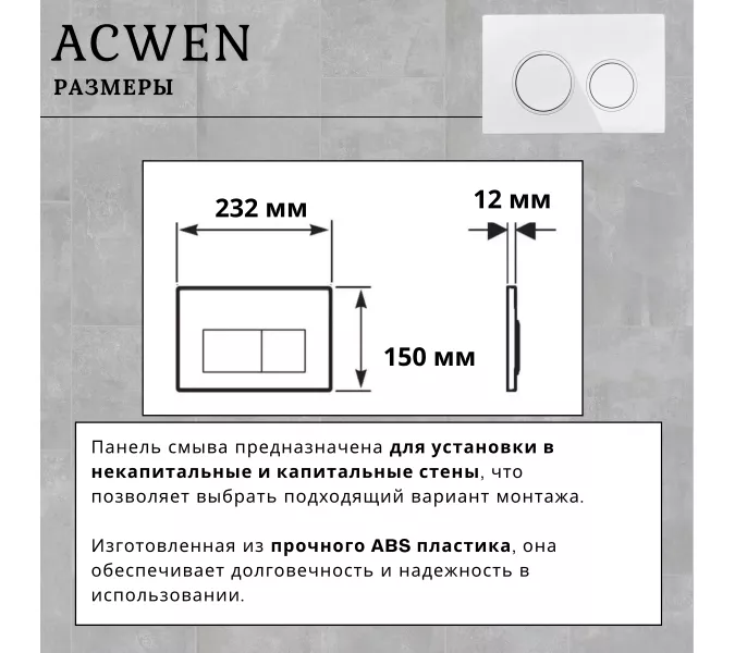 Кнопка для инсталляции ACWEN белая глянцевая, Выбрать цвет: Белый глянец, изображение 5