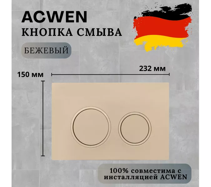 Кнопка для инсталляции ACWEN бежевая (хакки), Выбрать цвет: Бежевый