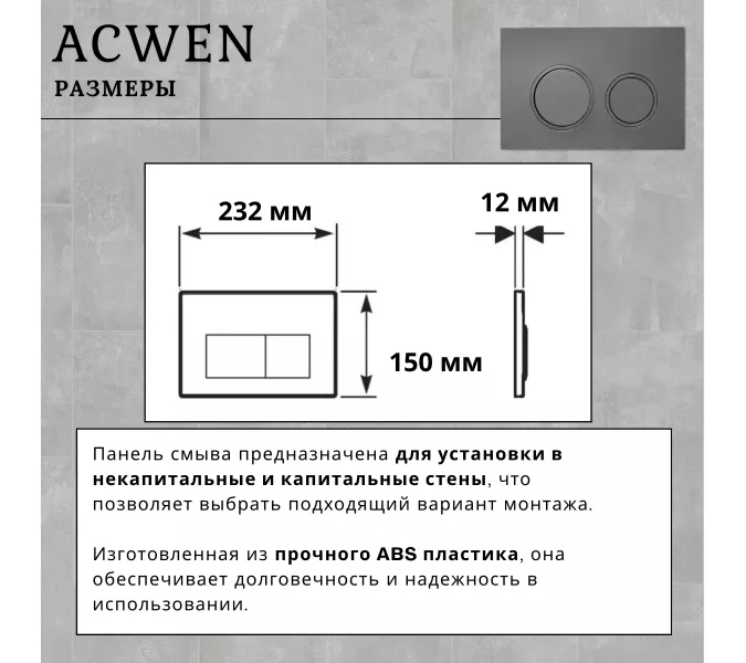 Кнопка для инсталляции ACWEN графит, Выбрать цвет: Графит, изображение 7