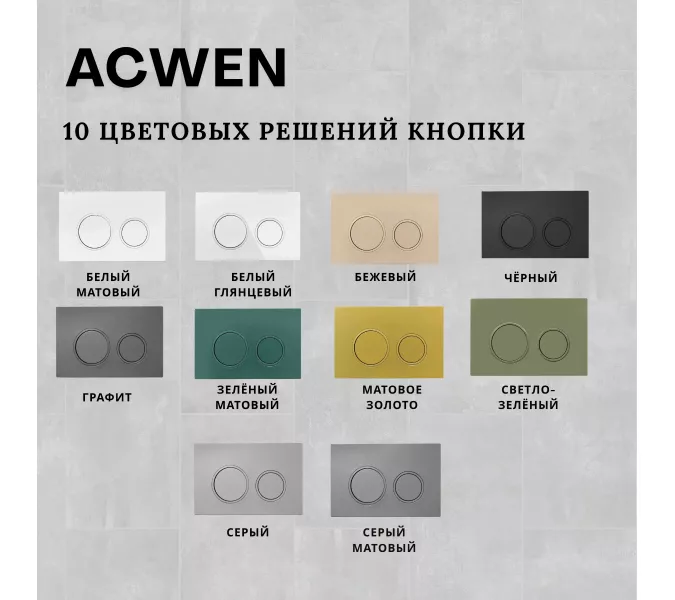 Кнопка для инсталляции ACWEN серая (Gun grey), Выбрать цвет: Серый, изображение 7