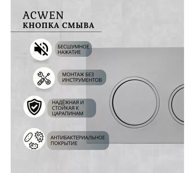 Кнопка для инсталляции ACWEN серая (Gun grey), Выбрать цвет: Серый, изображение 2