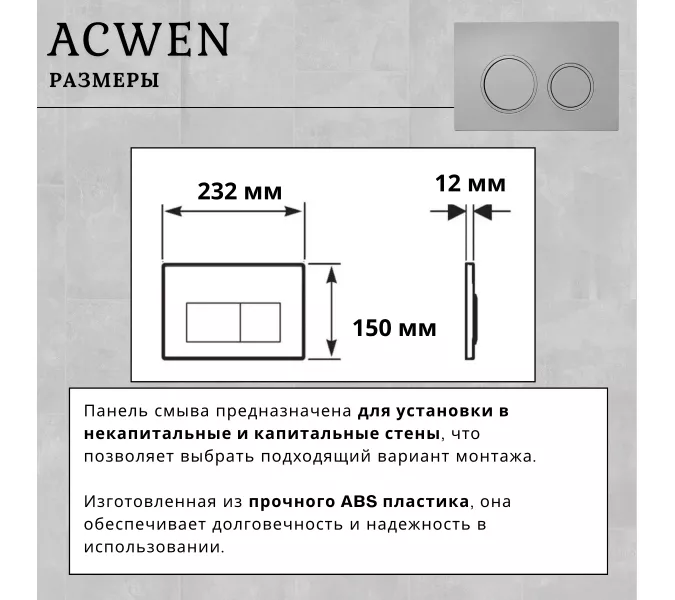Кнопка для инсталляции ACWEN серая (Gun grey), Выбрать цвет: Серый, изображение 6