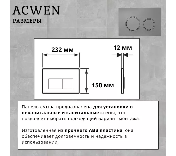 Кнопка для инсталляции ACWEN серая матовая (Matt Grey), Выбрать цвет: Серый матовый, изображение 7
