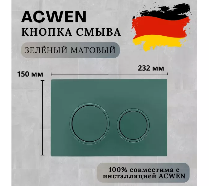 Кнопка для инсталляции ACWEN зеленая матовая, Выбрать цвет: Зелёный матовый