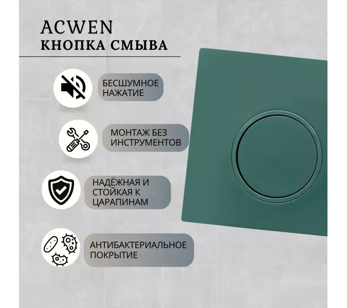 Кнопка для инсталляции ACWEN зеленая матовая, Выбрать цвет: Зелёный матовый, изображение 2