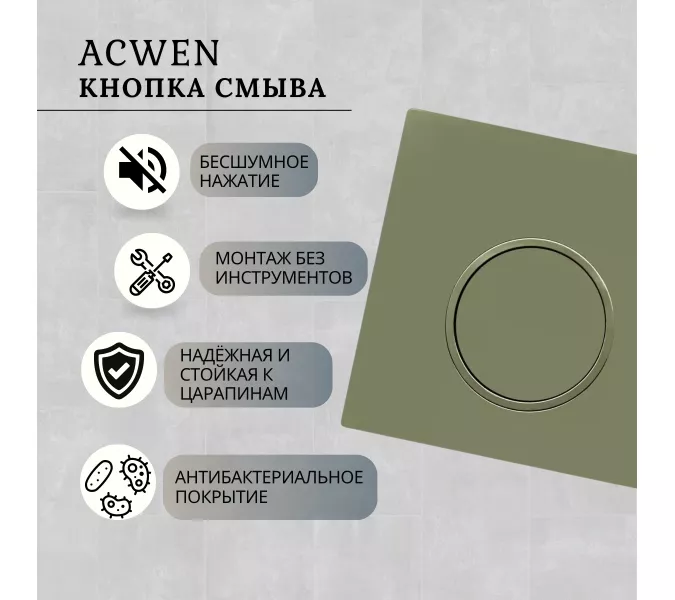 Кнопка для инсталляции ACWEN светло-зеленая матовая, Выбрать цвет: светло-зеленый матовый, изображение 2
