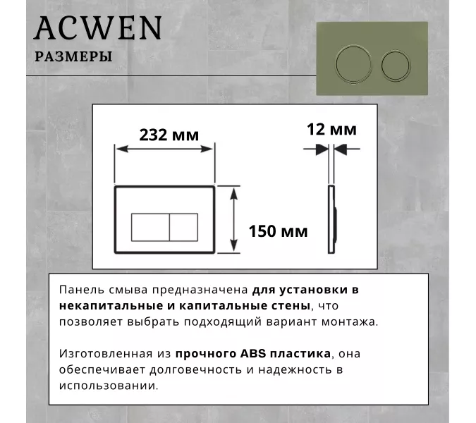Кнопка для инсталляции ACWEN светло-зеленая матовая, Выбрать цвет: светло-зеленый матовый, изображение 5