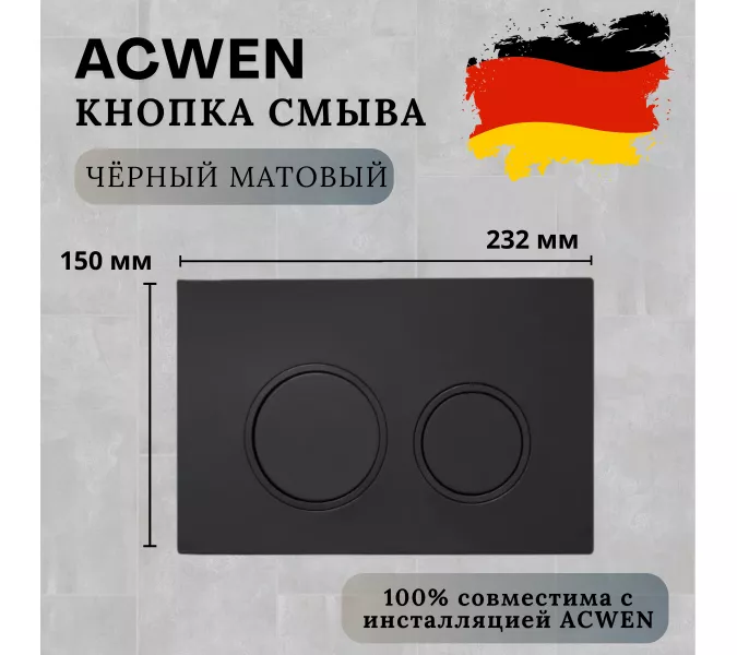 Кнопка для инсталляции ACWEN черная матовая, Выбрать цвет: Черный матовый