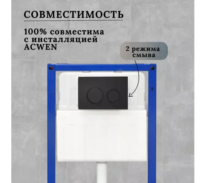 Кнопка для инсталляции ACWEN черная матовая, Выбрать цвет: Черный матовый, изображение 5