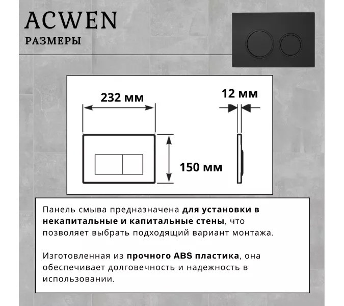 Кнопка для инсталляции ACWEN черная матовая, Выбрать цвет: Черный матовый, изображение 6