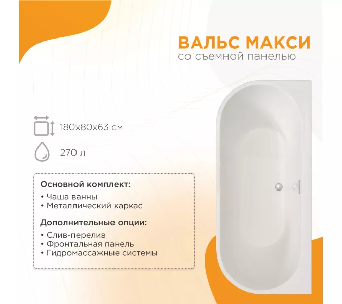 Ванна акриловая Radomir Вальс Макси 180х80 с фронт.панелью